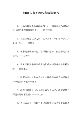 和读书有关的名言精选摘抄