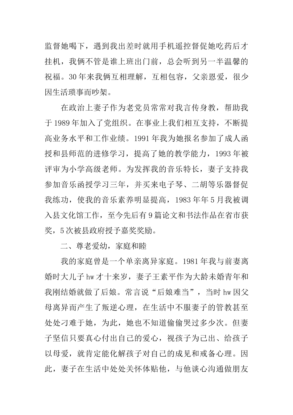 和谐家庭事迹材料4篇_第2页