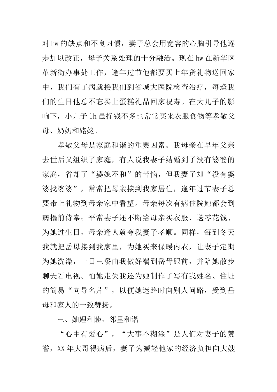 和谐家庭事迹材料4篇_第3页