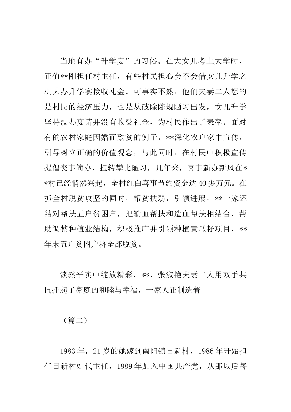 和谐家庭事迹材料四篇_第2页