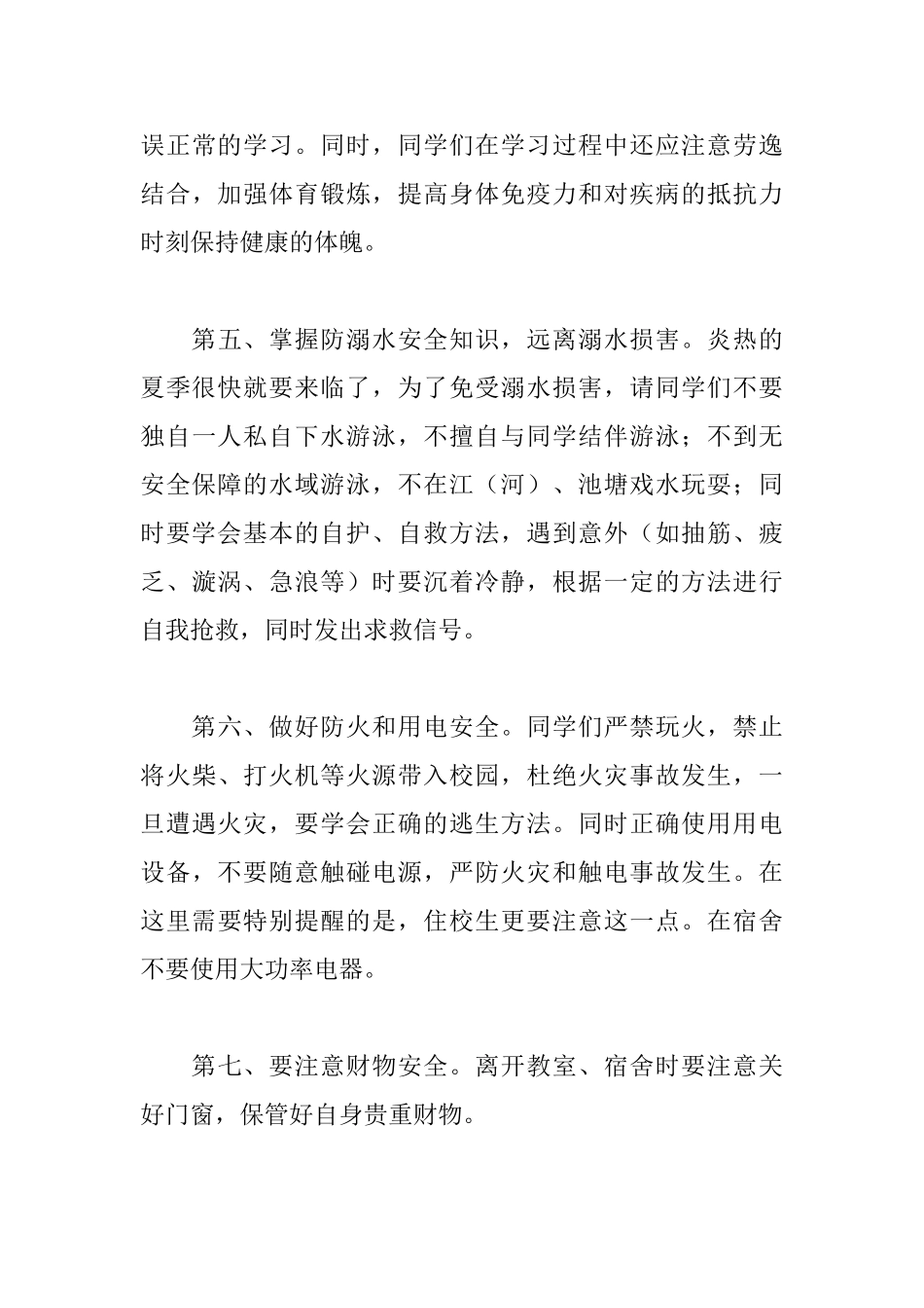 和谐校园演讲稿格式范文大全_第3页