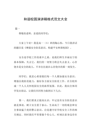 和谐校园演讲稿格式范文大全