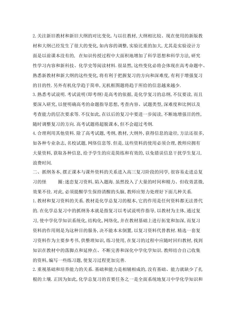 江苏省口岸中学参加泰州市08-09高三化学复习研讨会材料_第2页