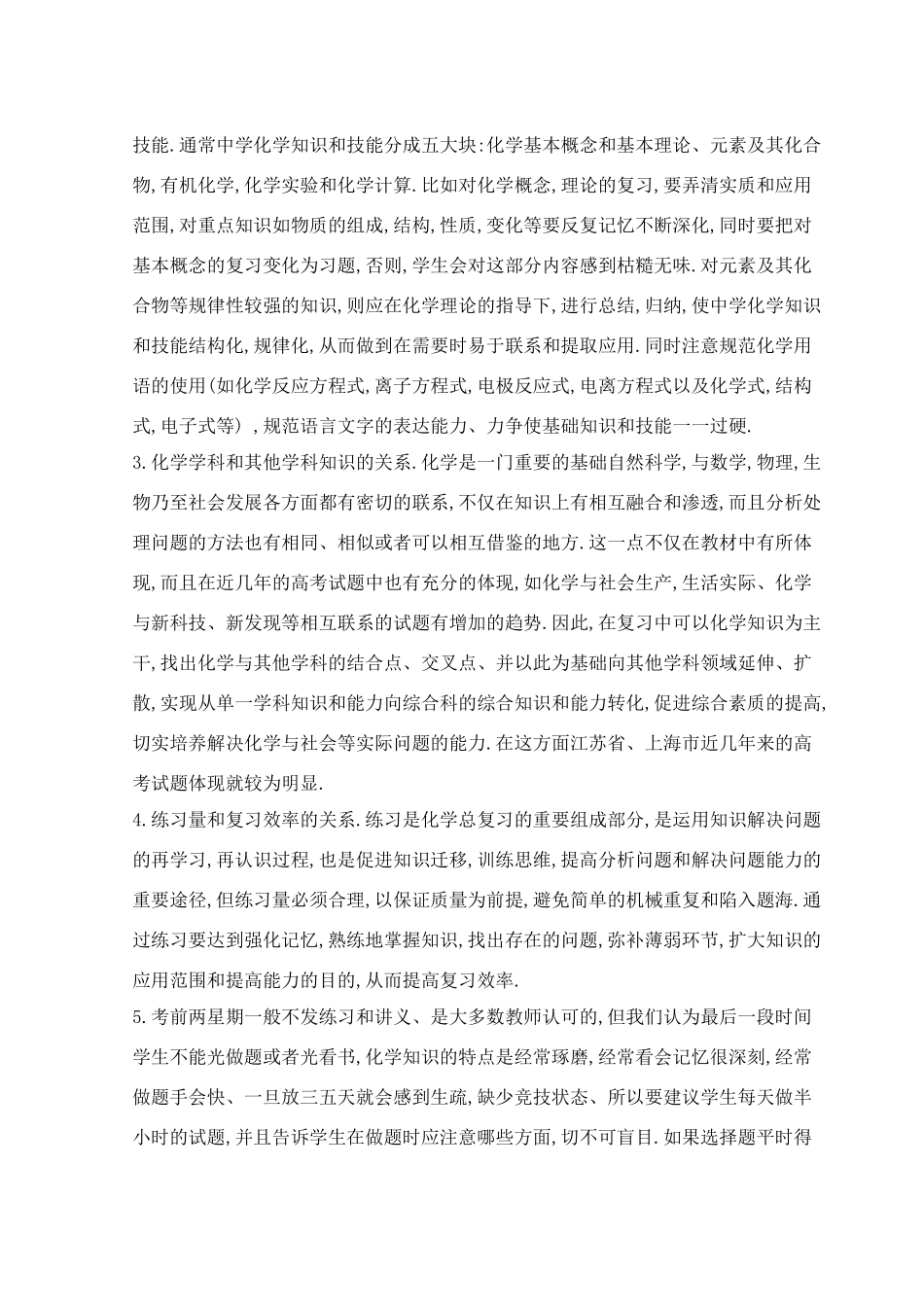 江苏省口岸中学参加泰州市08-09高三化学复习研讨会材料_第3页