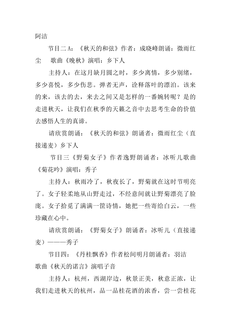 咏唱晚会的主持词范文_第2页