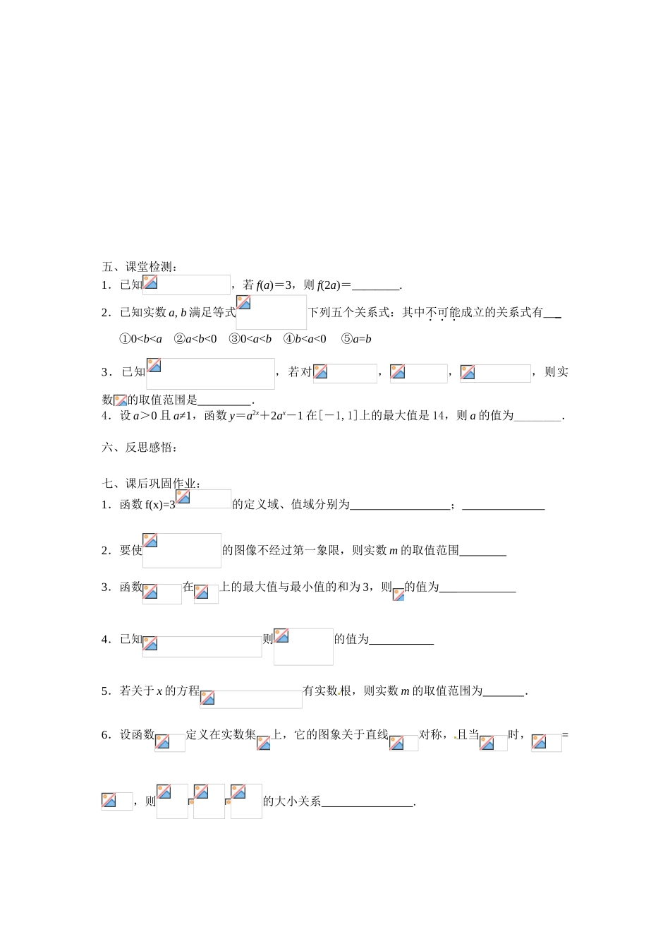江苏省包场高级中学2015届高考数学一轮复习 2.6 指数式、指数函数学案_第3页