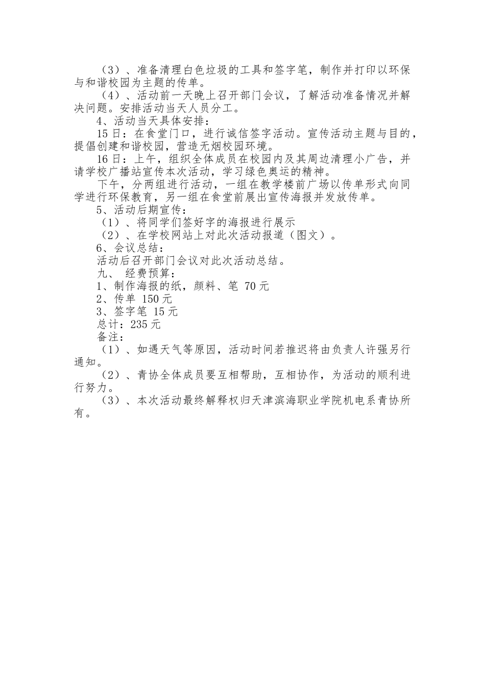 和谐校园活动策划书范文_第2页