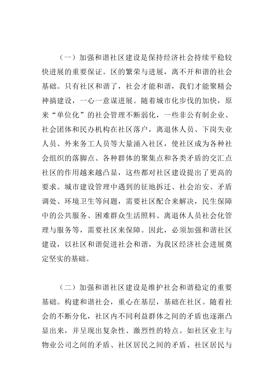 和谐社区建设工作会议发言稿_第2页