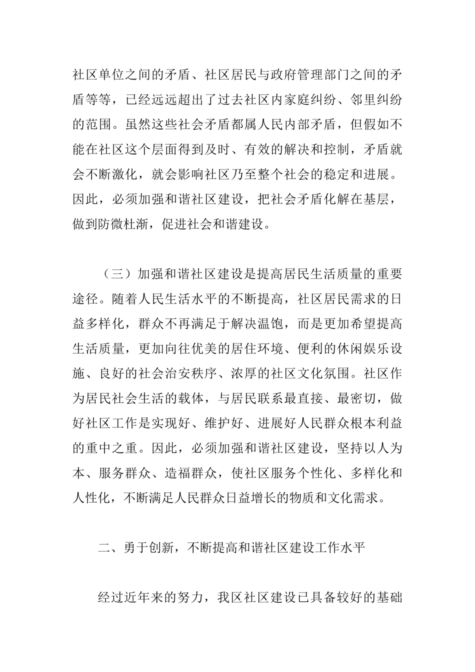 和谐社区建设工作会议发言稿_第3页