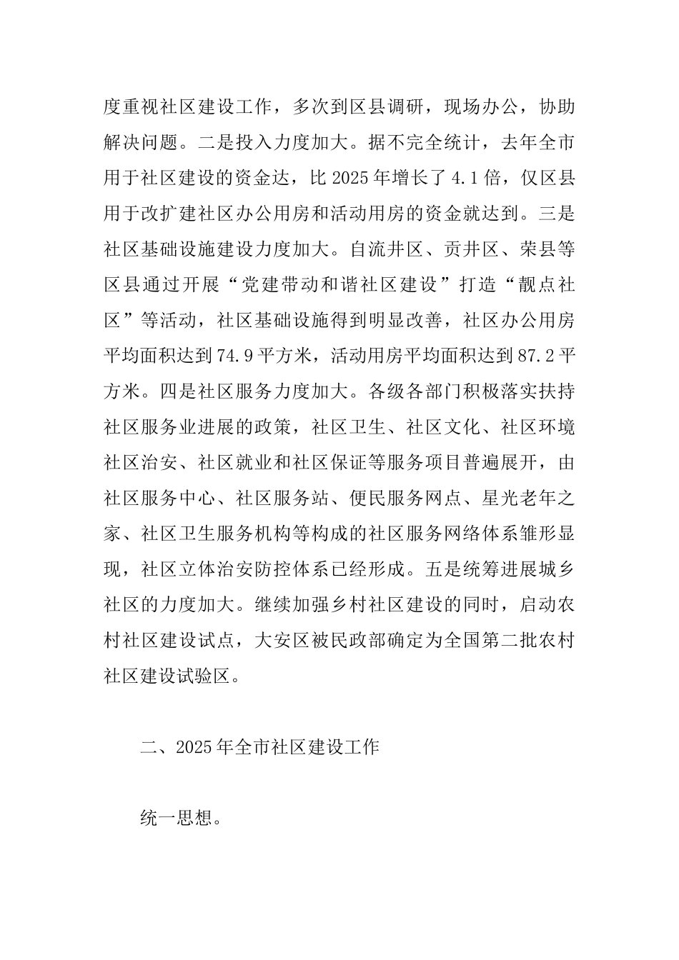 和谐社区的构建交流会讲话稿_第2页