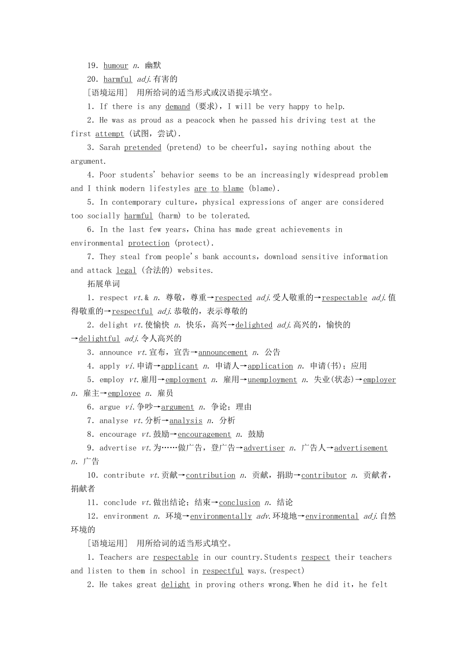 新高考英语一轮复习 Unit 11 The Media教学案 北师大版必修4-北师大版高三必修4英语教学案_第2页