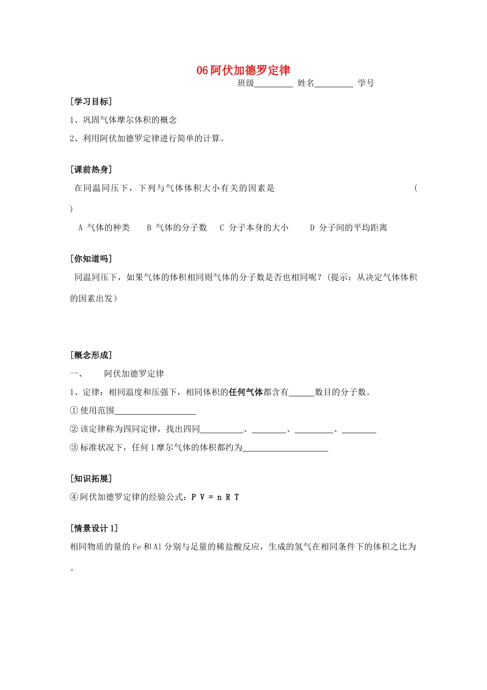 江苏淮阴中学2012年高中化学 《06阿伏加德罗定律》学案 苏教版必修1  _第1页