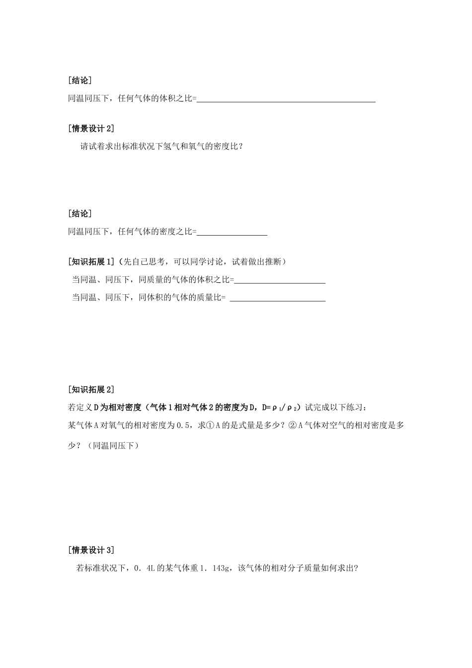 江苏淮阴中学2012年高中化学 《06阿伏加德罗定律》学案 苏教版必修1  _第2页
