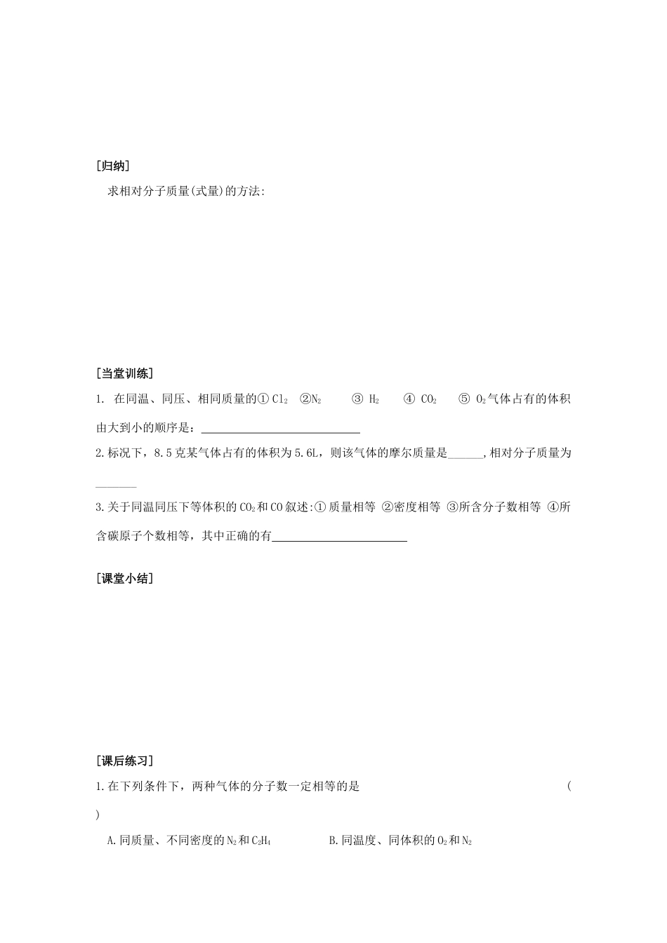 江苏淮阴中学2012年高中化学 《06阿伏加德罗定律》学案 苏教版必修1  _第3页