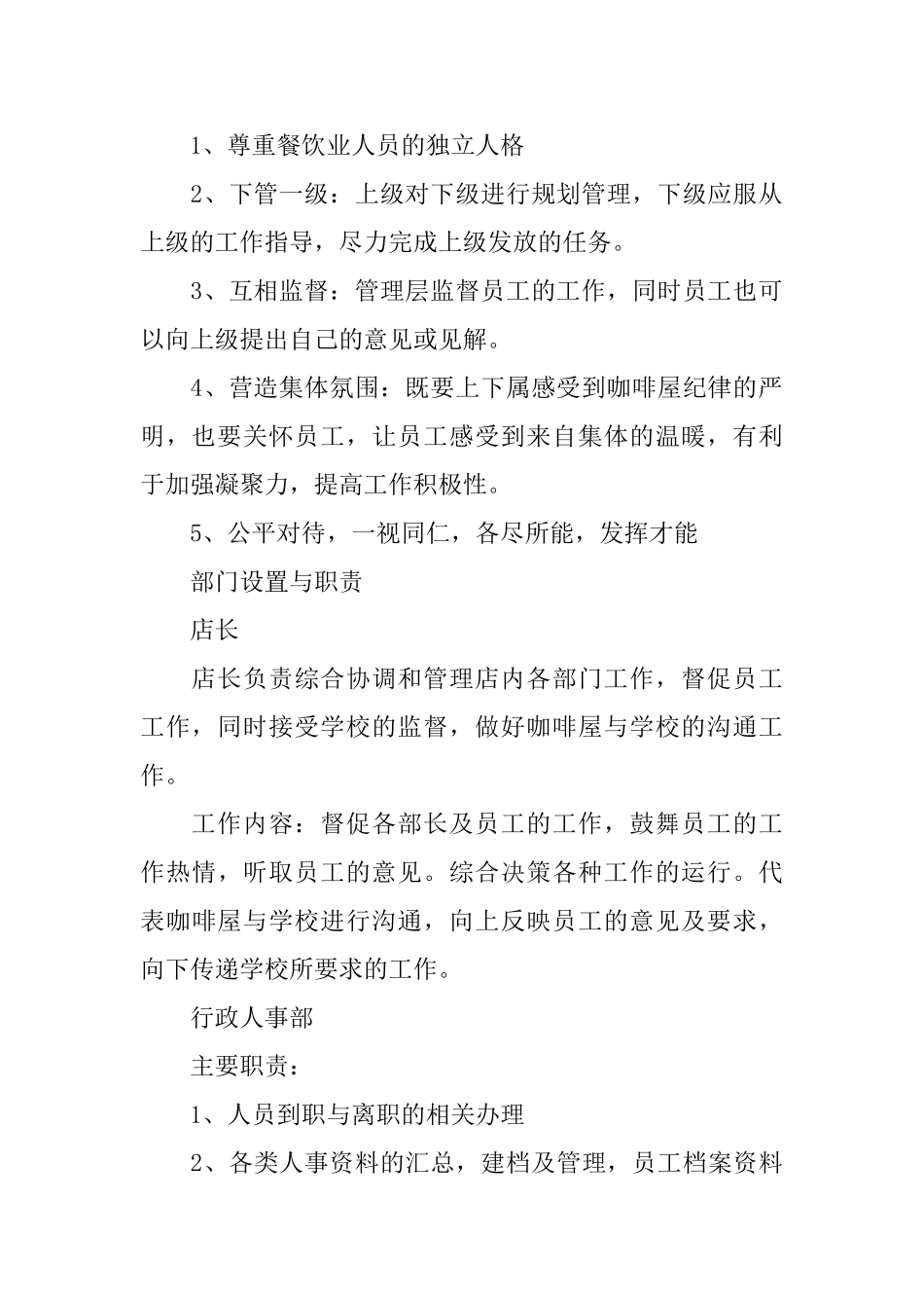咖啡屋云山水榭开店计划书_第2页
