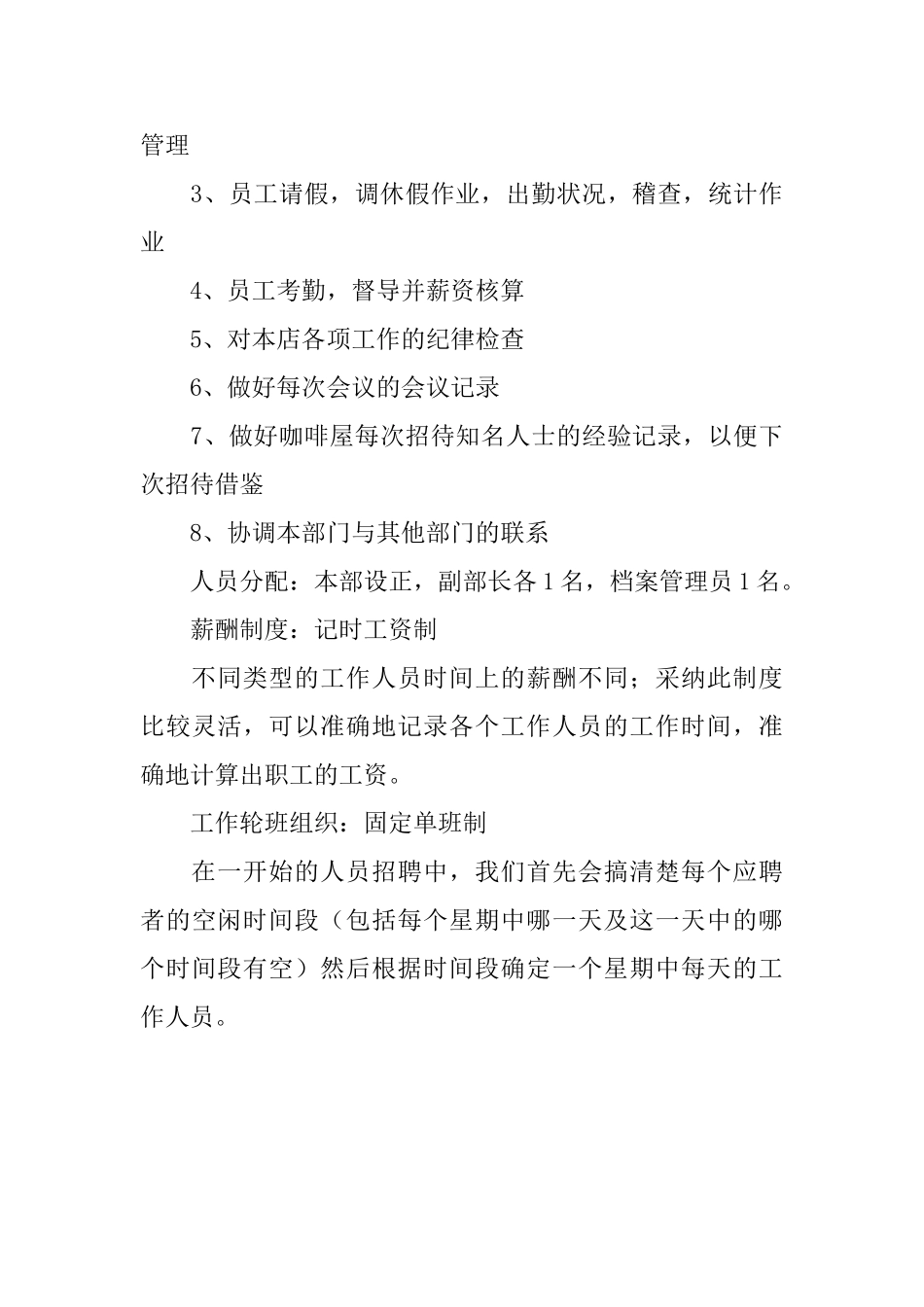 咖啡屋云山水榭开店计划书_第3页