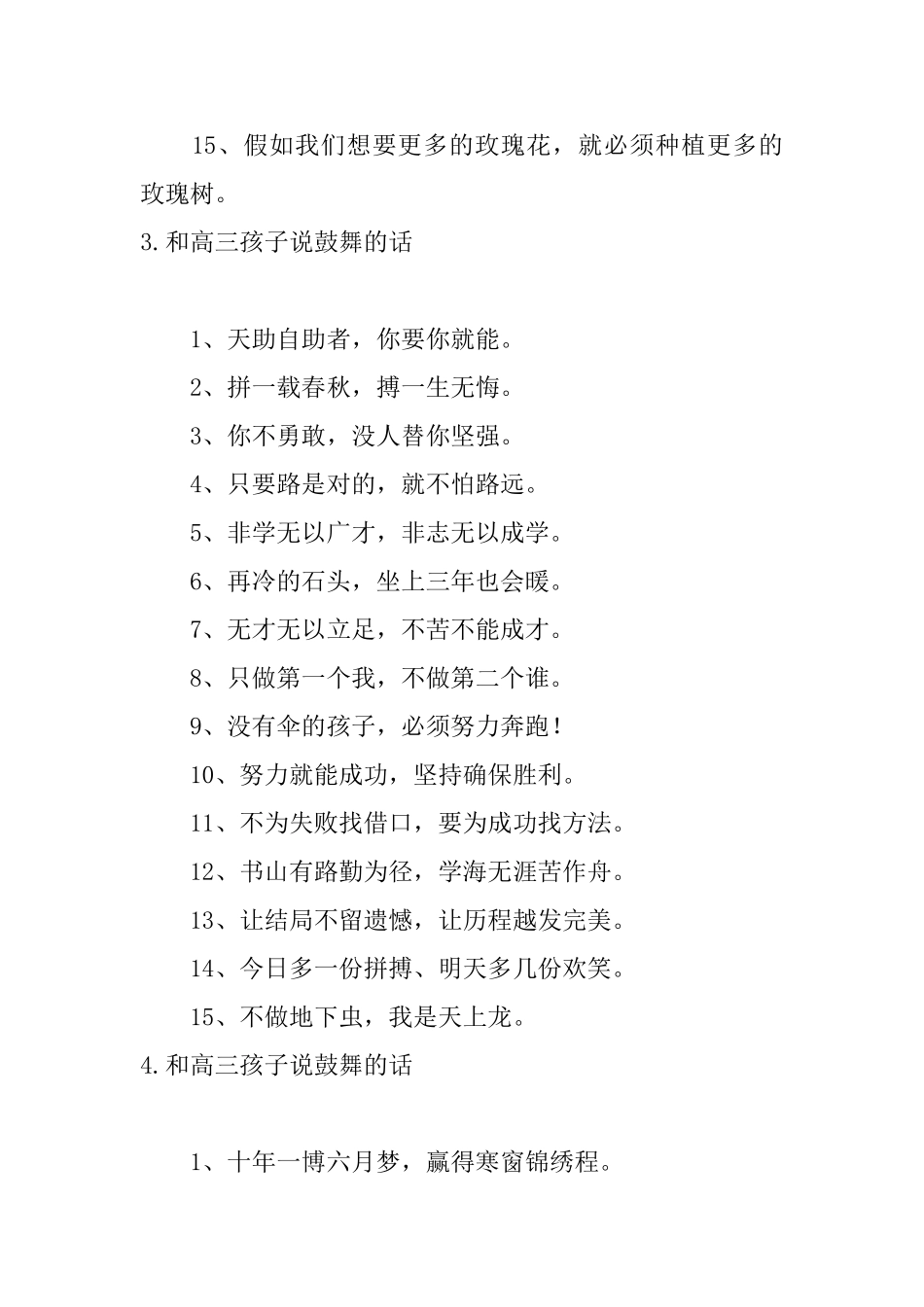 和高三孩子说鼓励的话_第3页