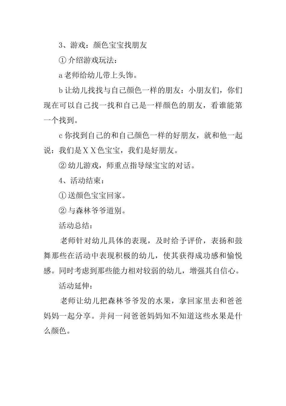 和颜色宝宝做朋友托班教案_第2页