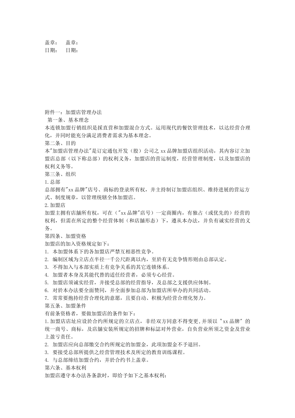 咖啡店加盟合同书_第3页