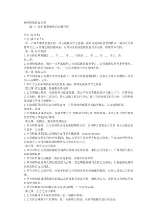 咖啡店加盟合同书