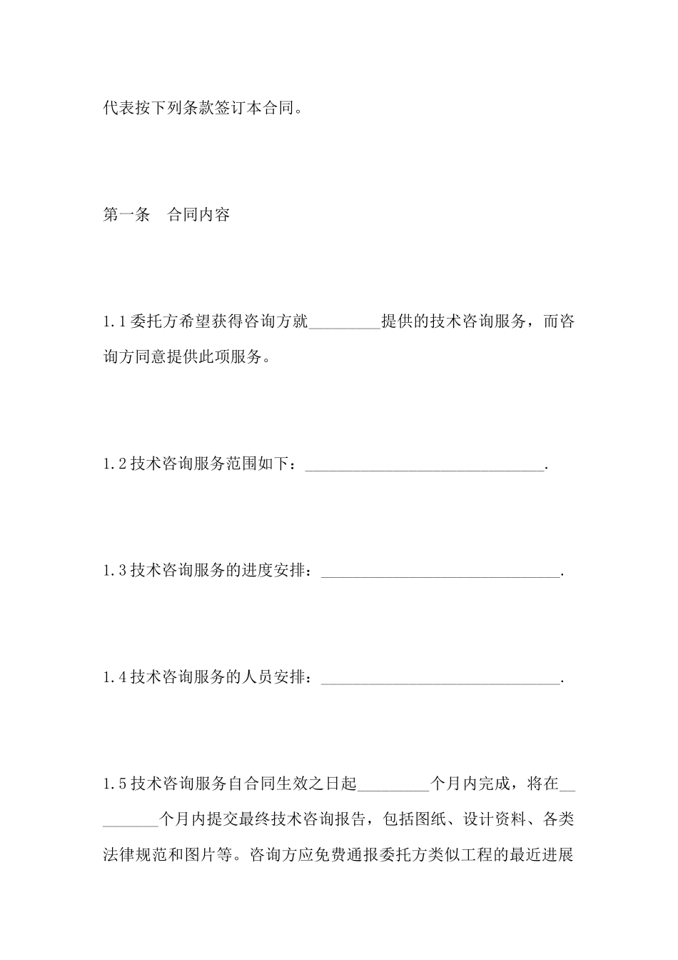 咨询合同样本_第2页