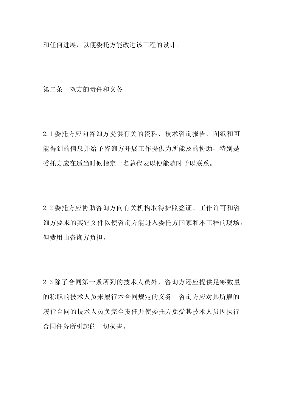 咨询合同样本_第3页