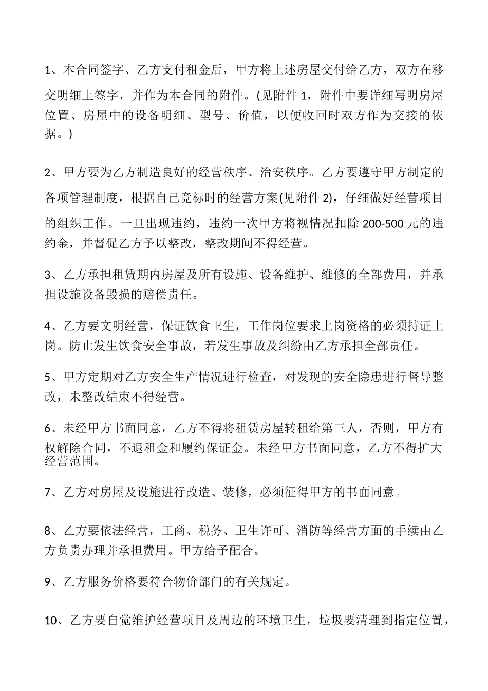 咖啡厅转让协议书模板_第2页