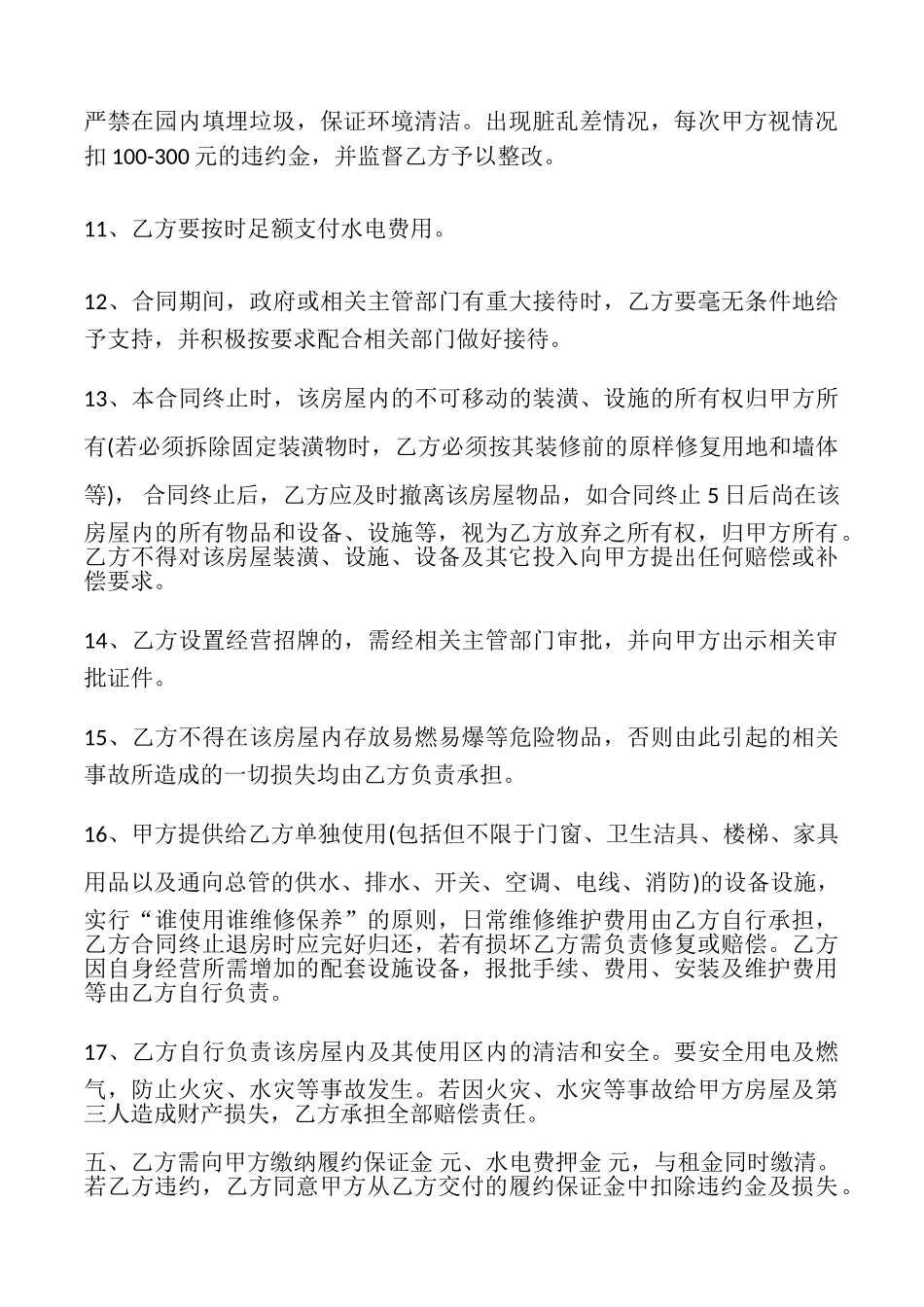 咖啡厅转让协议书模板_第3页