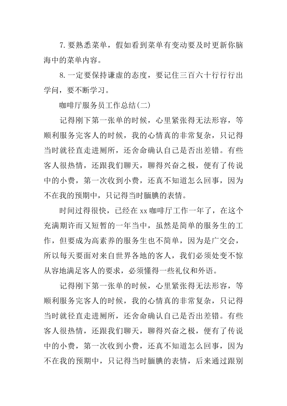 咖啡厅服务员工作总结_第2页