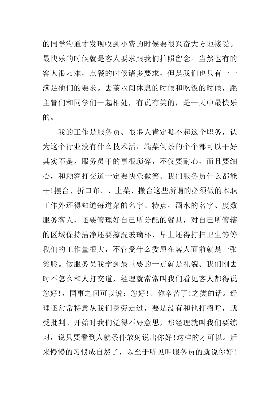 咖啡厅服务员工作总结_第3页