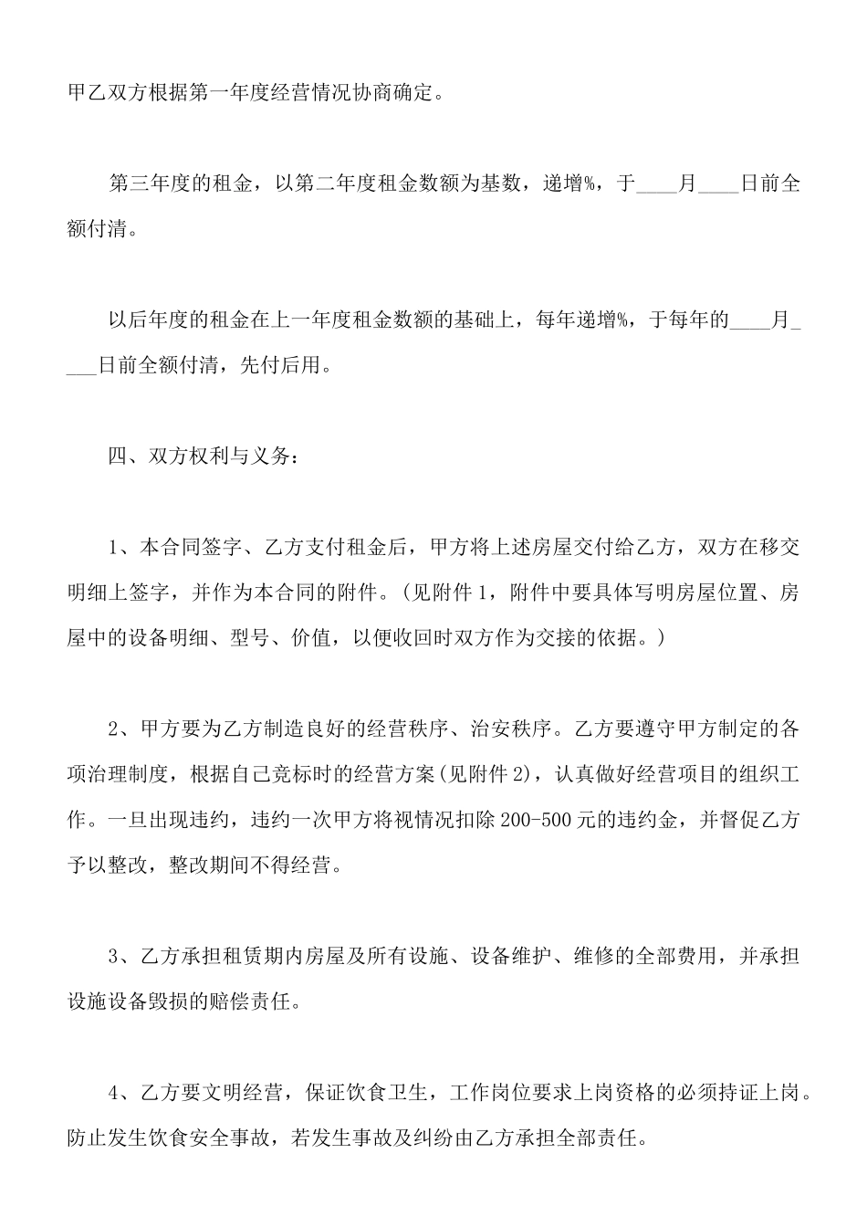 咖啡厅物品转让协议_第2页