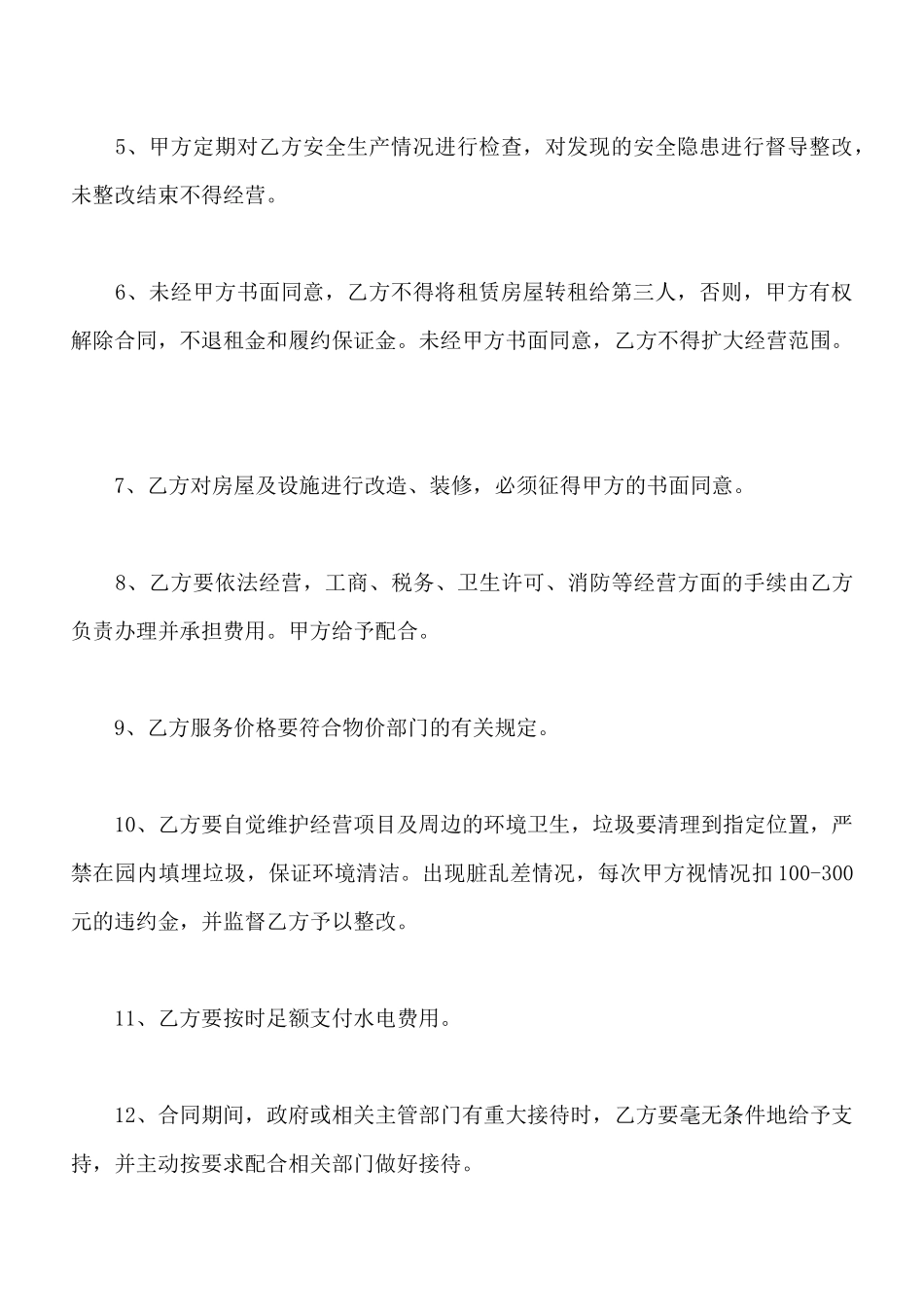 咖啡厅物品转让协议_第3页