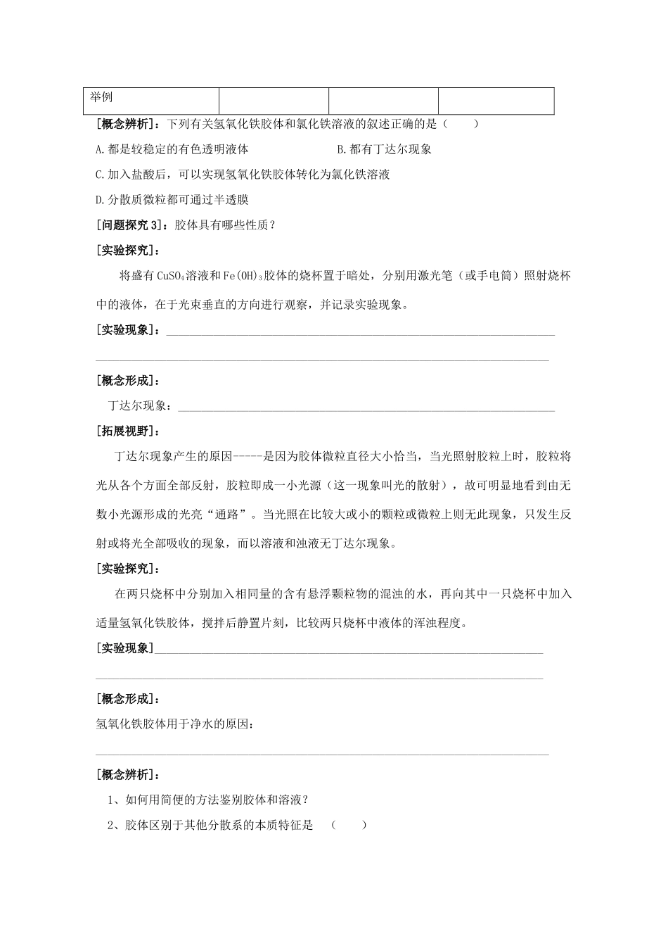 江苏淮阴中学2012年高中化学 《07分散系》学案 苏教版必修1  _第2页