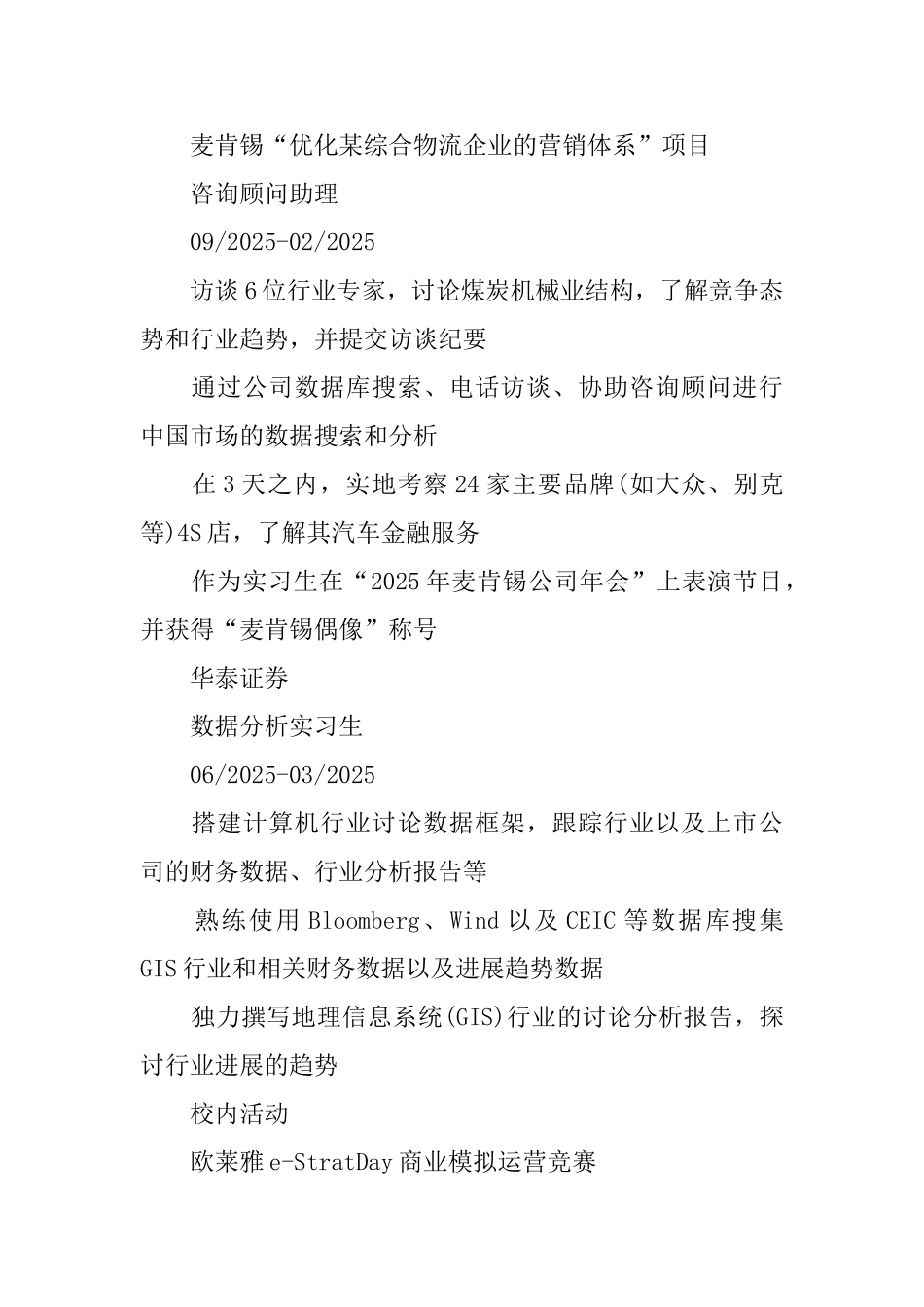 咨询助理个人简历_第2页