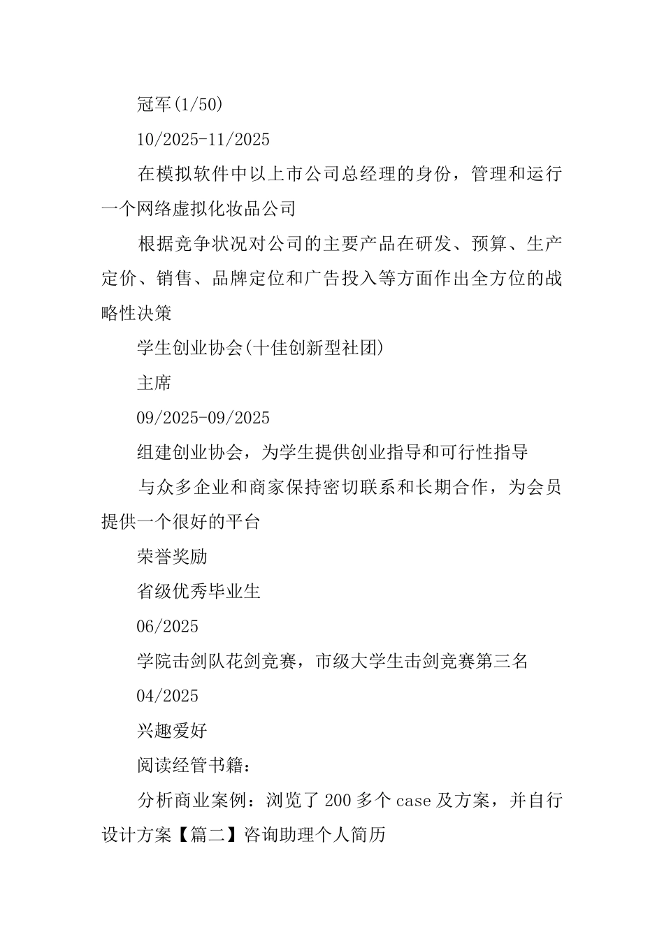 咨询助理个人简历_第3页