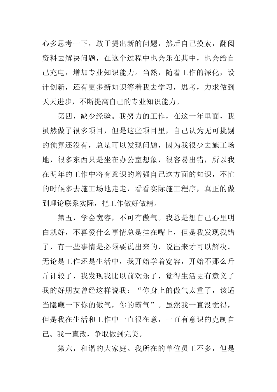 咨询公司的工作自我鉴定_第2页