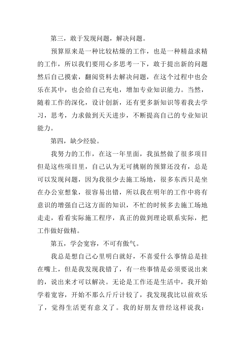 咨询公司员工工作的自我鉴定_第2页