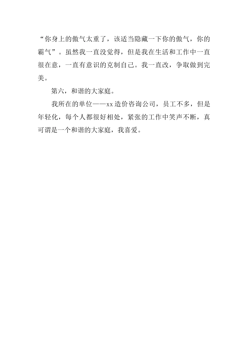 咨询公司员工工作的自我鉴定_第3页