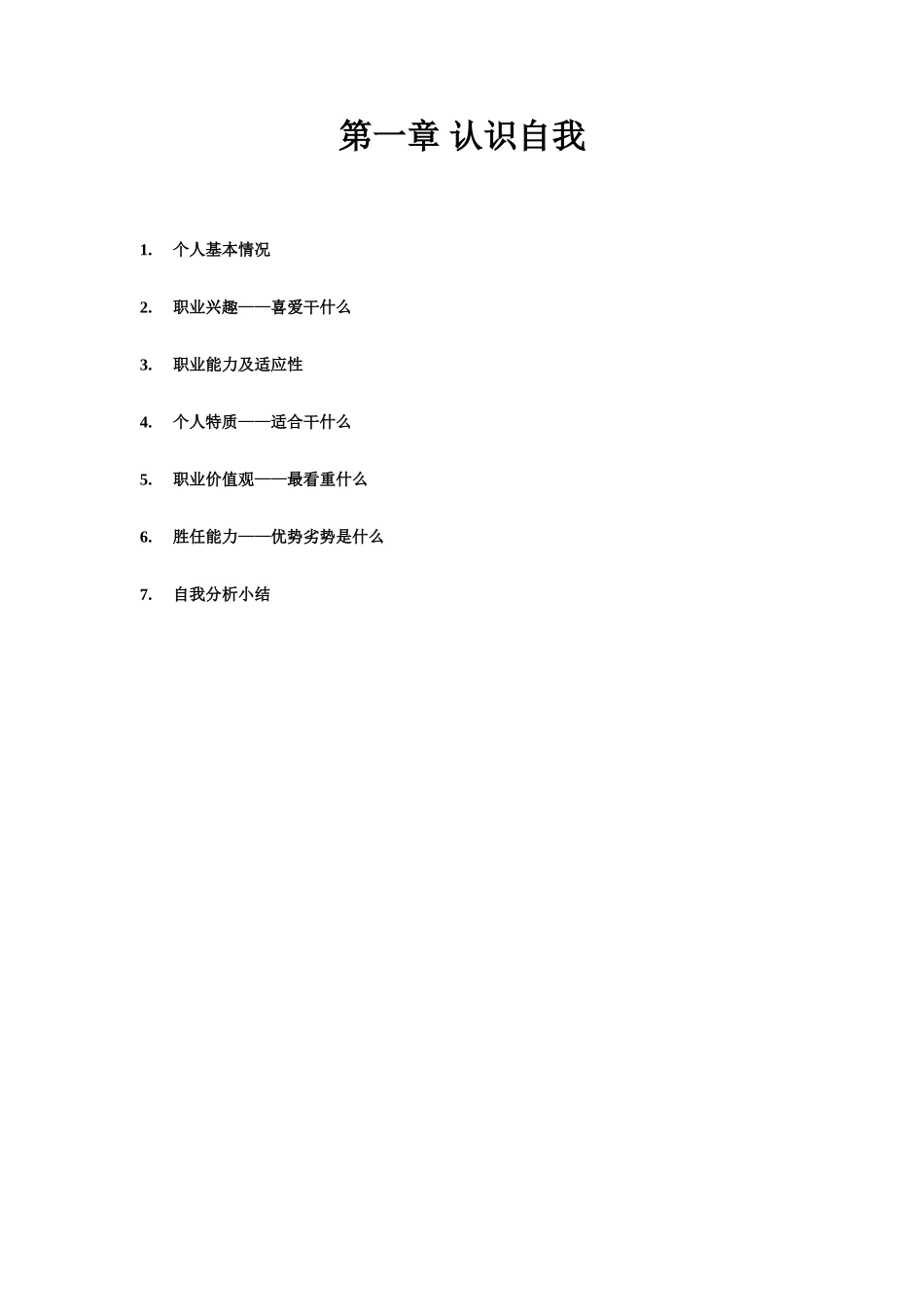 咨询师职业生涯规划模板_第3页