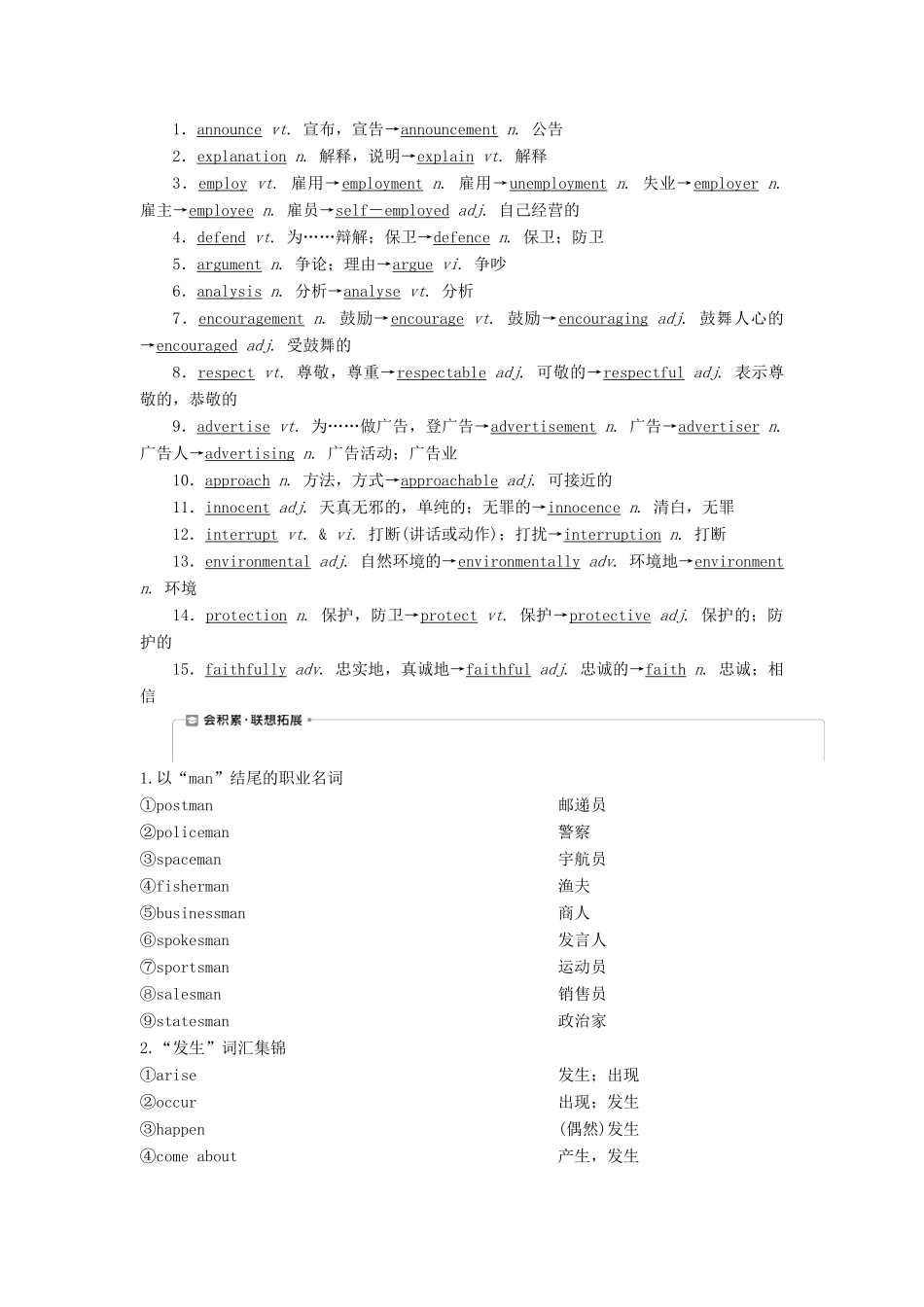 新高考英语一轮复习 Unit 11 The Media学案 北师大版-北师大版高三全册英语学案_第2页