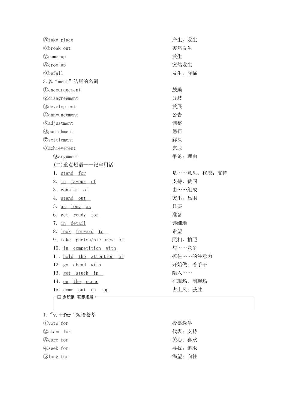 新高考英语一轮复习 Unit 11 The Media学案 北师大版-北师大版高三全册英语学案_第3页