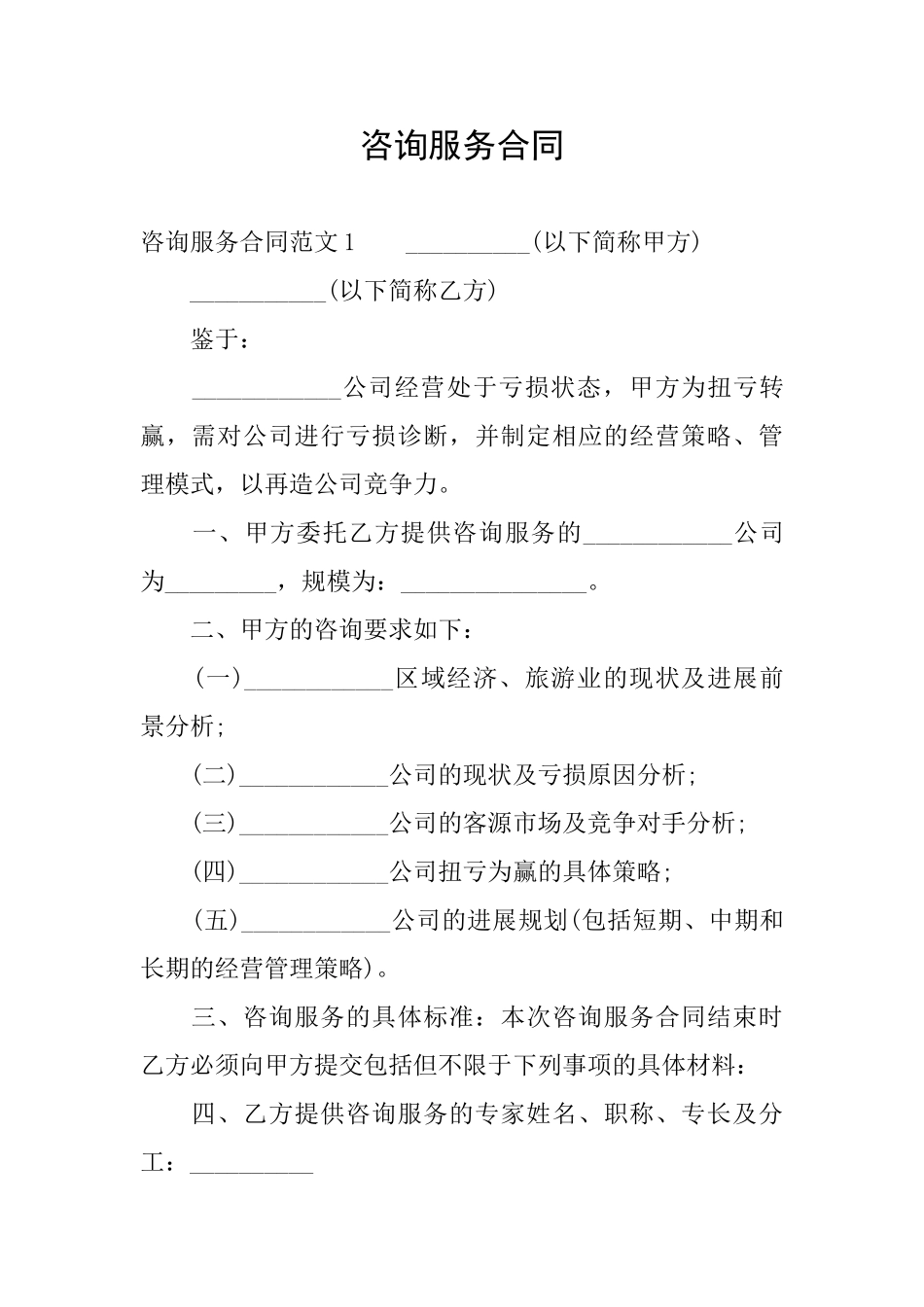 咨询服务合同_第1页