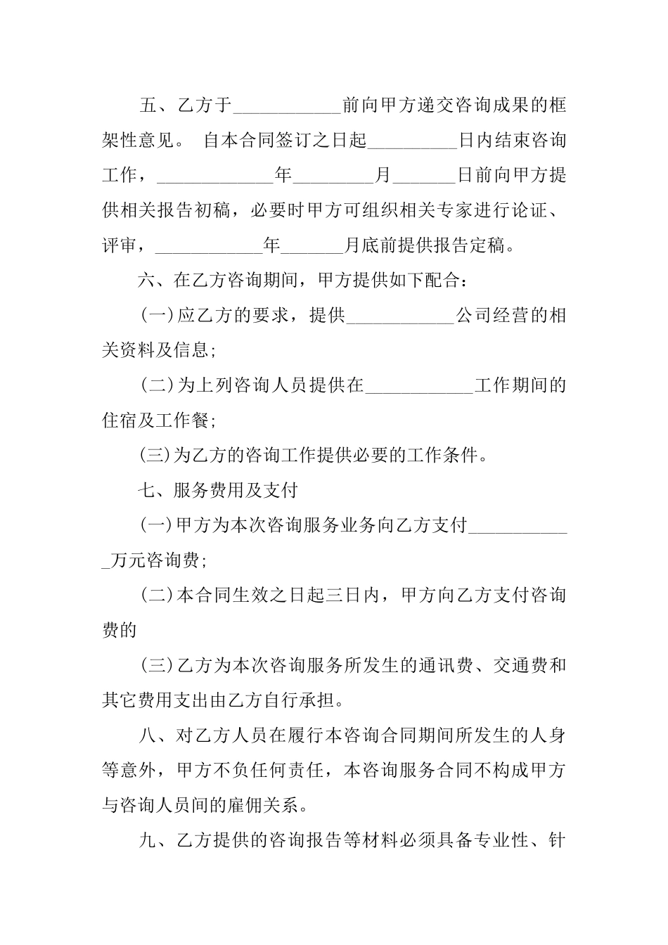 咨询服务合同_第2页