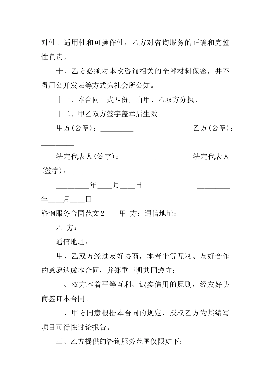 咨询服务合同_第3页