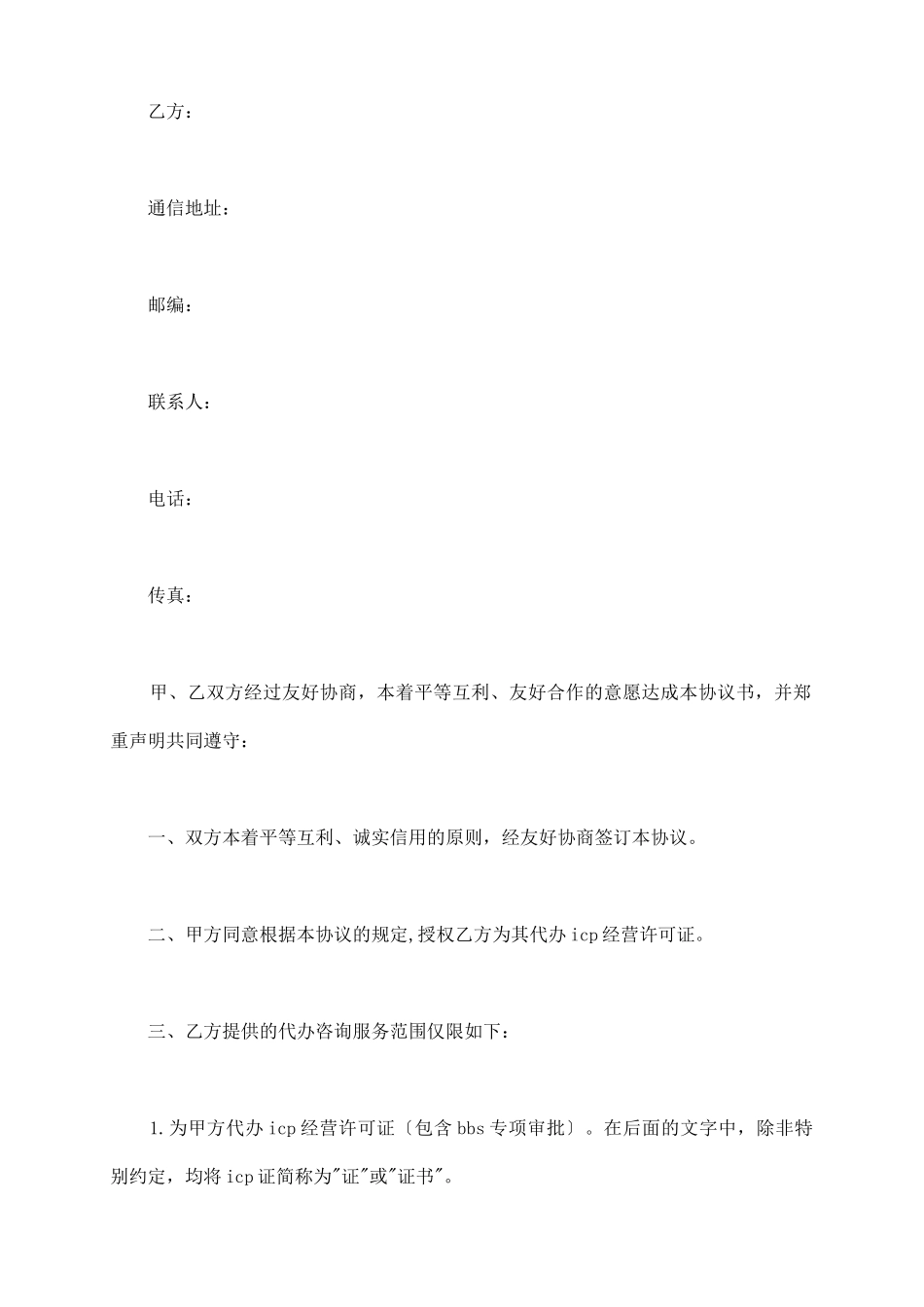 咨询服务协议书范本_第3页