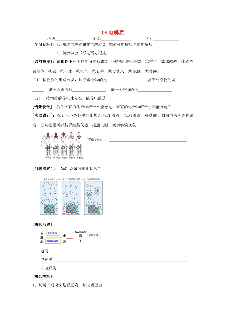 江苏淮阴中学2012年高中化学 《08电解质》学案 苏教版必修1  _第1页