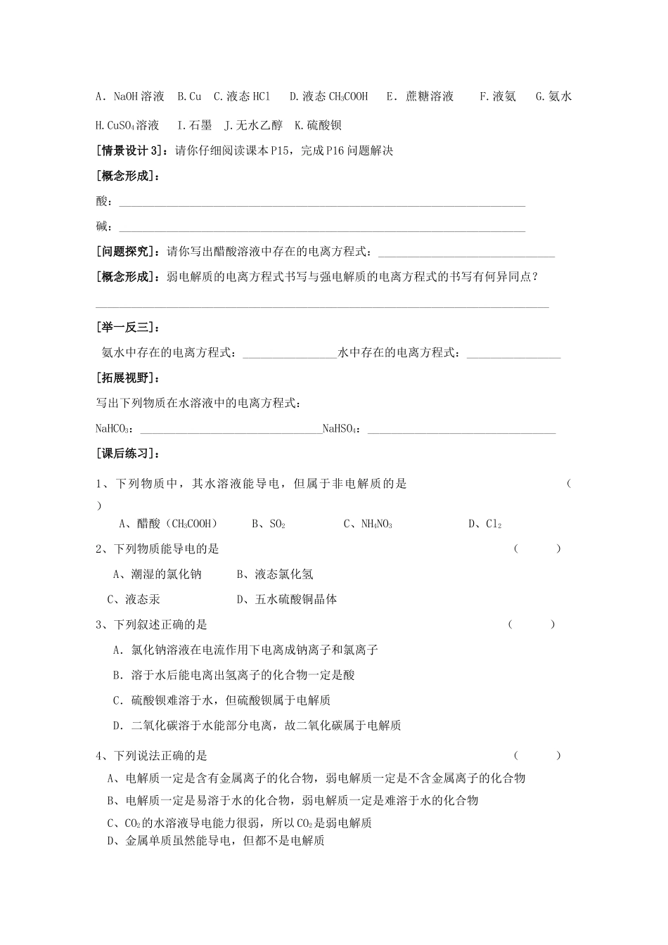 江苏淮阴中学2012年高中化学 《08电解质》学案 苏教版必修1  _第3页