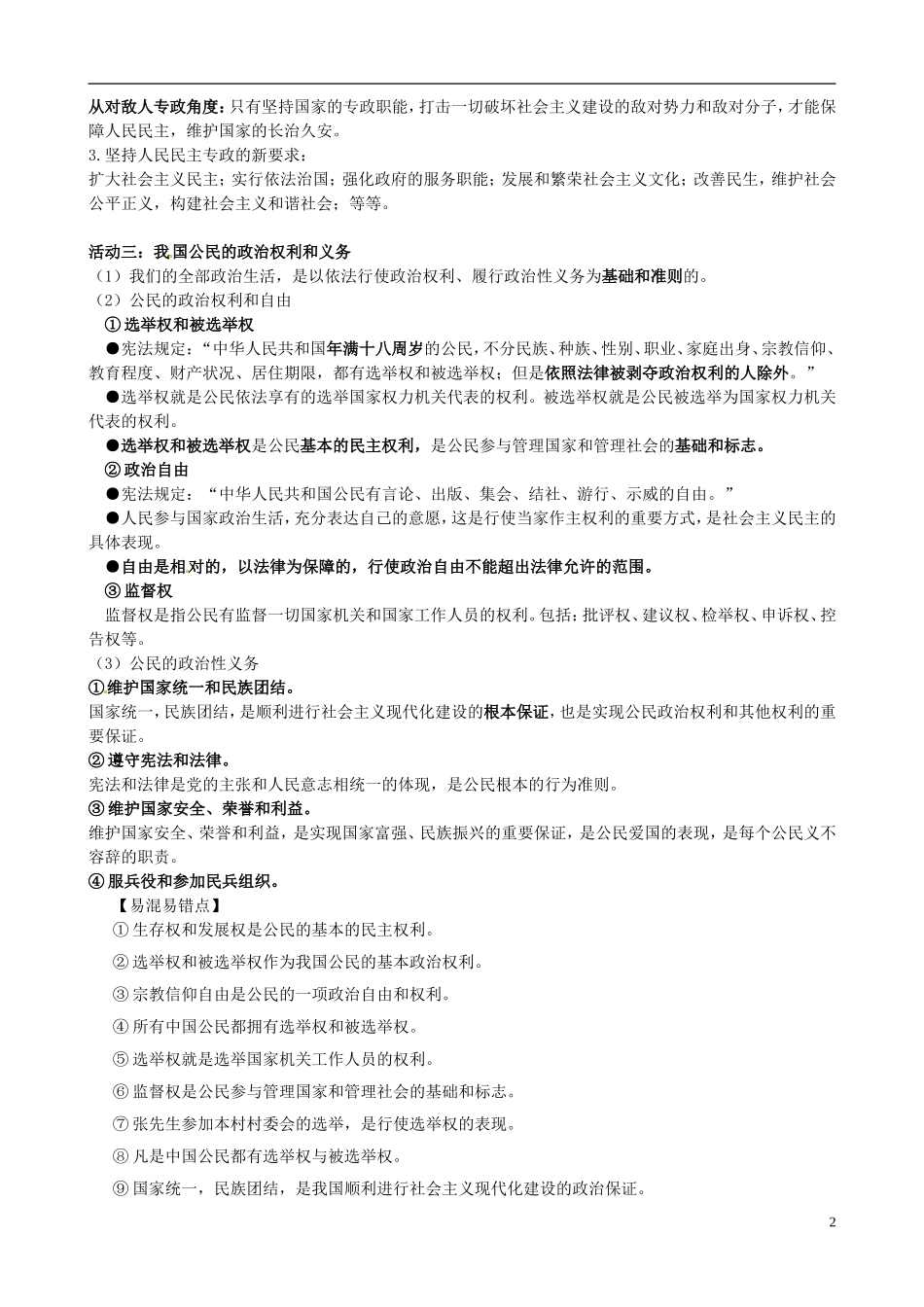 江苏省包场高级中学2015届高考政治一轮复习讲义 第1课 生活在人民当家作主的国家_第2页