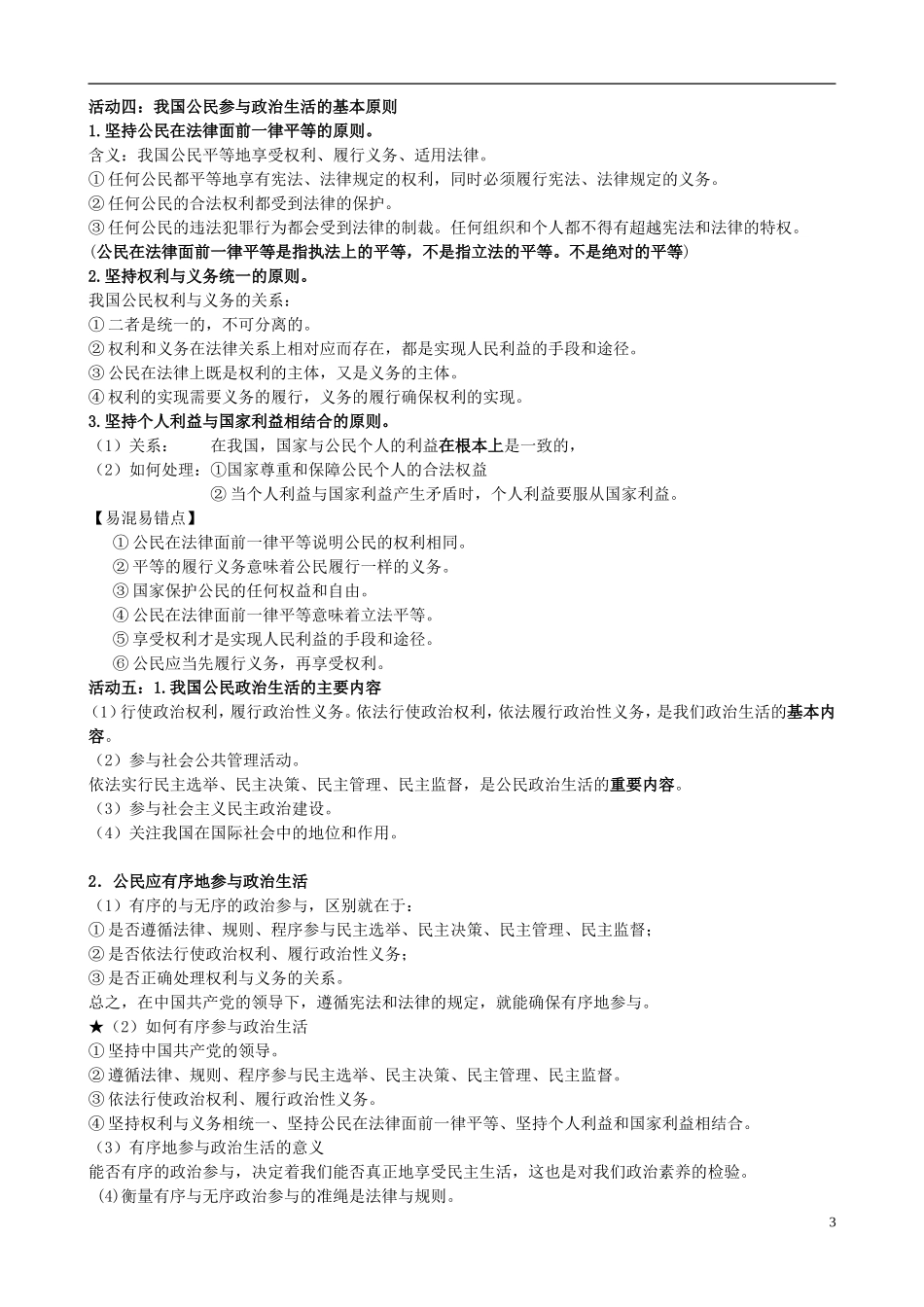 江苏省包场高级中学2015届高考政治一轮复习讲义 第1课 生活在人民当家作主的国家_第3页