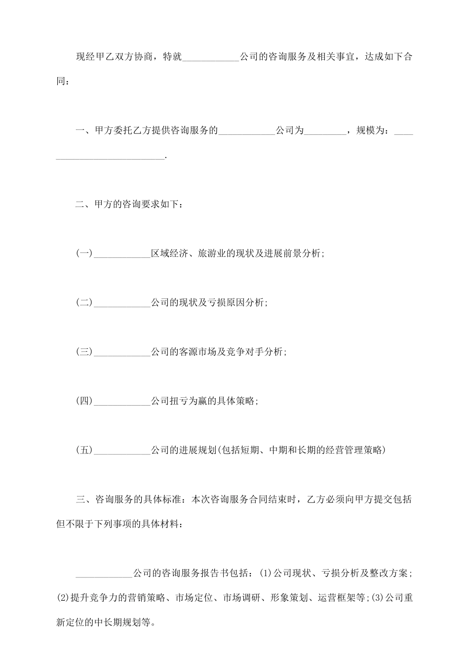 咨询服务合同书范本通用版_第3页